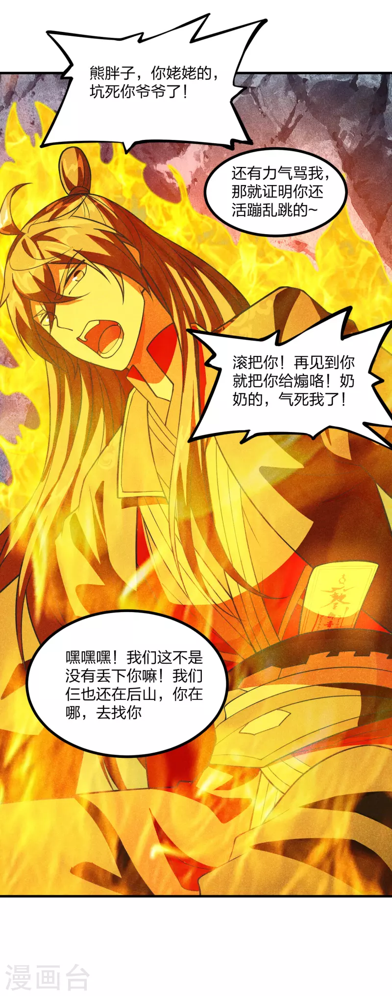 仙武帝尊韩漫全集-第170话 叶辰小队集合！无删减无遮挡章节图片 