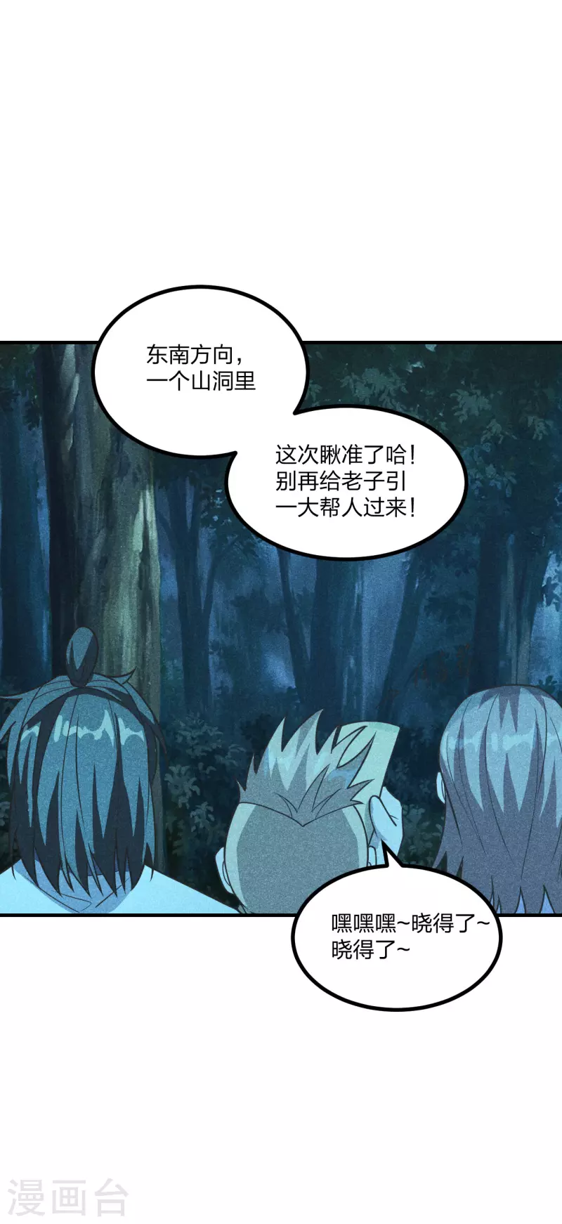 仙武帝尊韩漫全集-第170话 叶辰小队集合！无删减无遮挡章节图片 