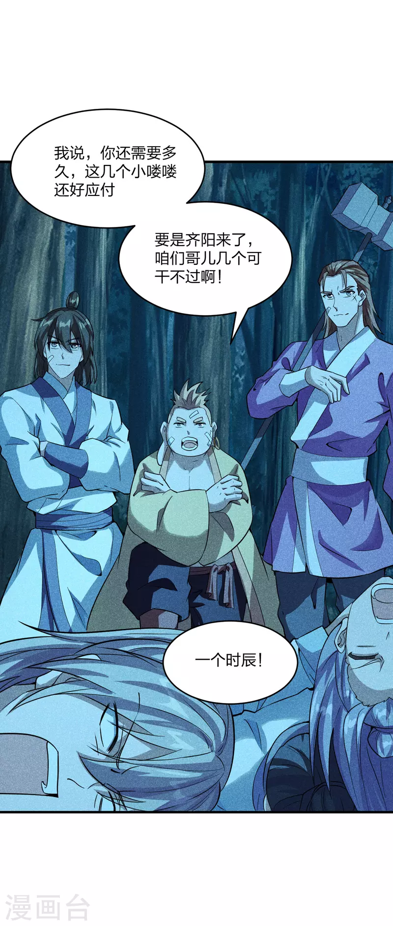 仙武帝尊韩漫全集-第171话 七星定位，罗盘索形!无删减无遮挡章节图片 