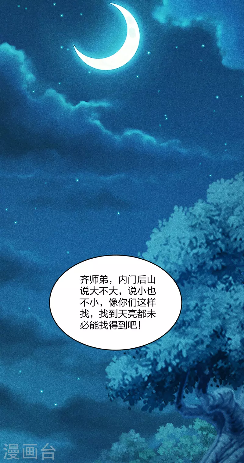 仙武帝尊韩漫全集-第171话 七星定位，罗盘索形!无删减无遮挡章节图片 