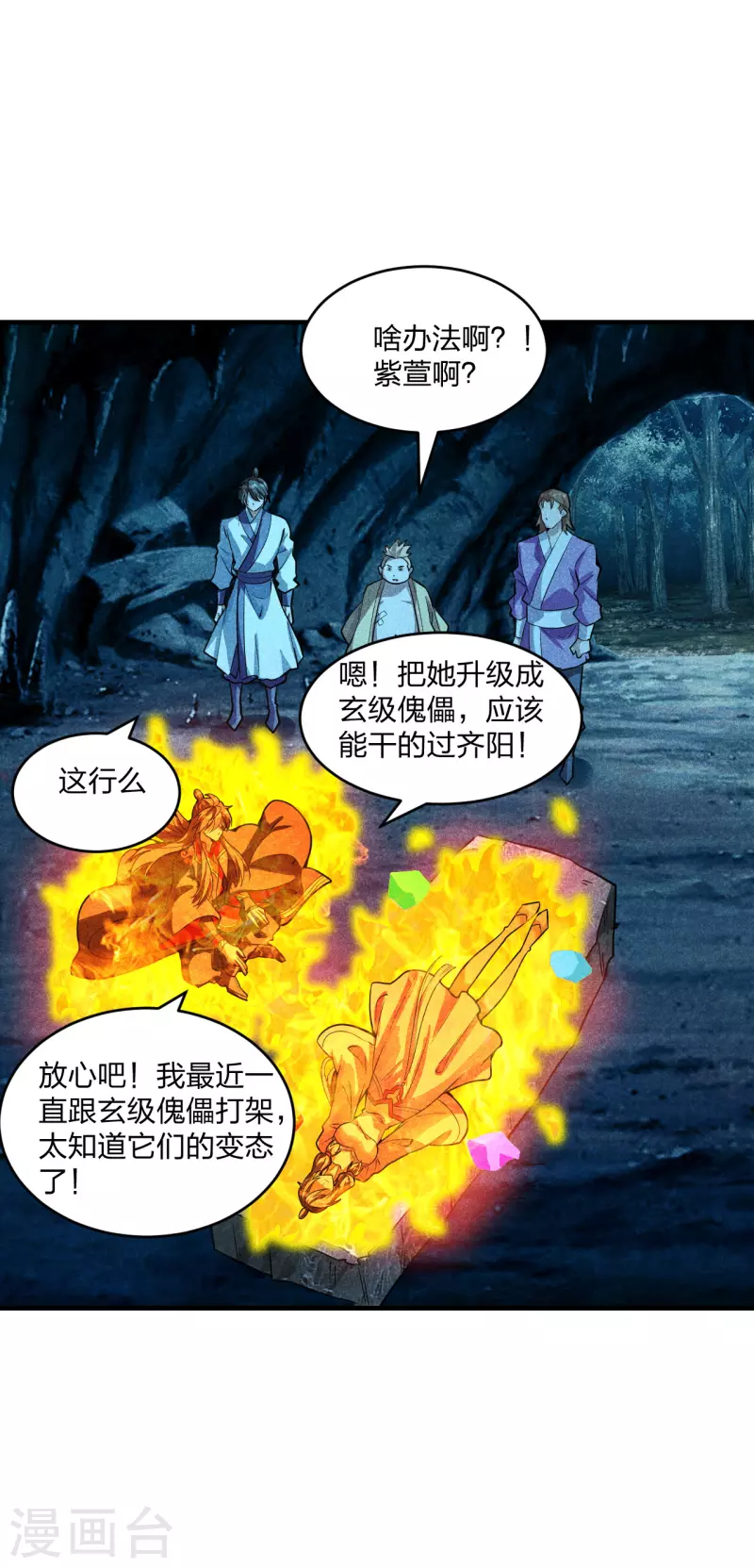 仙武帝尊韩漫全集-第171话 七星定位，罗盘索形!无删减无遮挡章节图片 