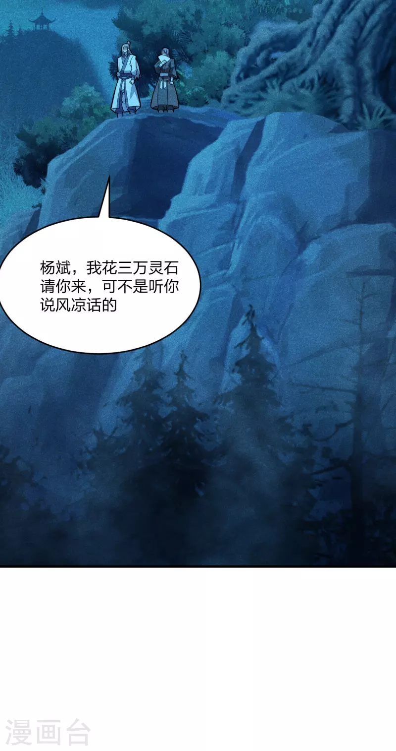 仙武帝尊韩漫全集-第171话 七星定位，罗盘索形!无删减无遮挡章节图片 