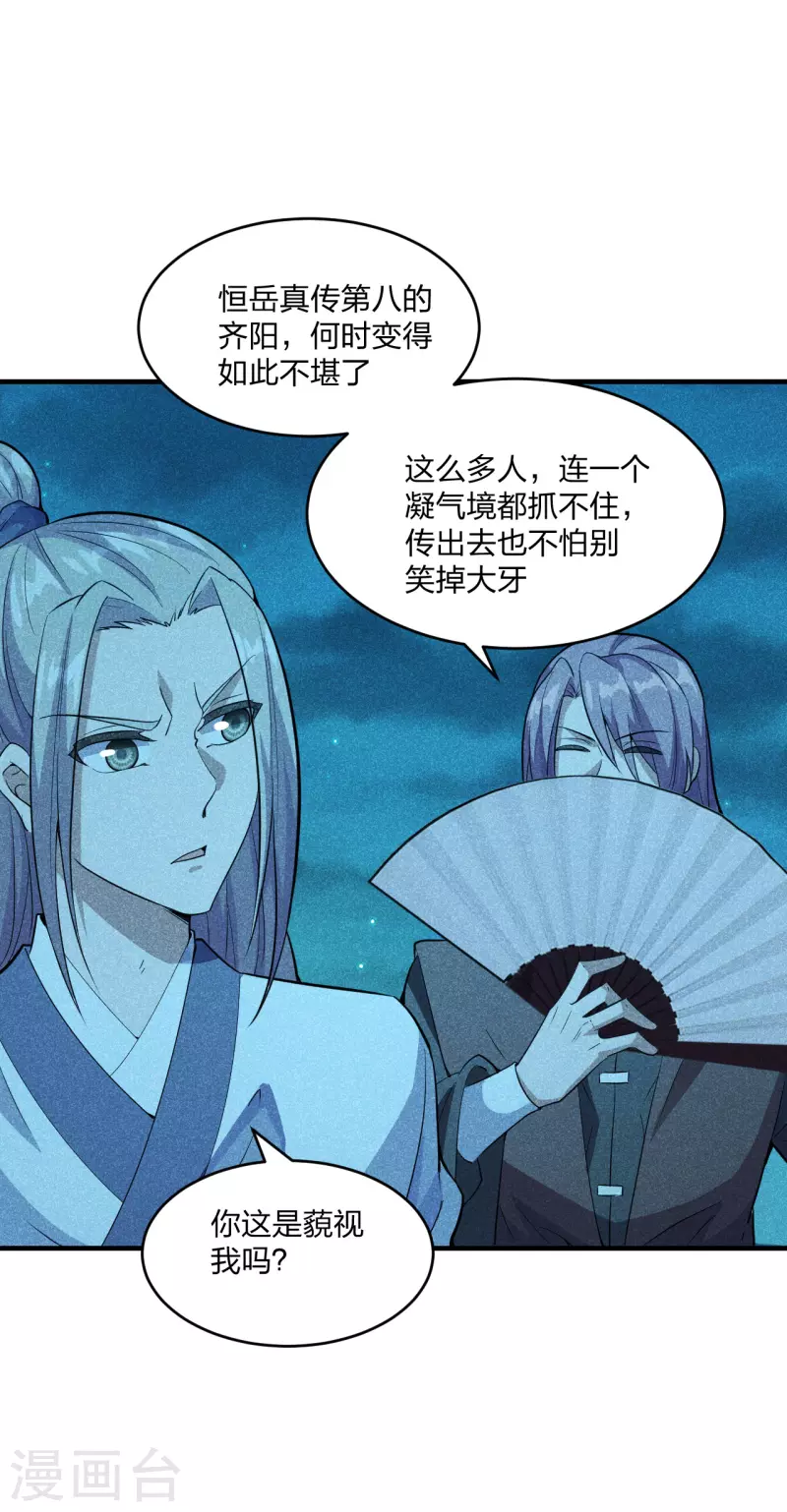 仙武帝尊韩漫全集-第171话 七星定位，罗盘索形!无删减无遮挡章节图片 