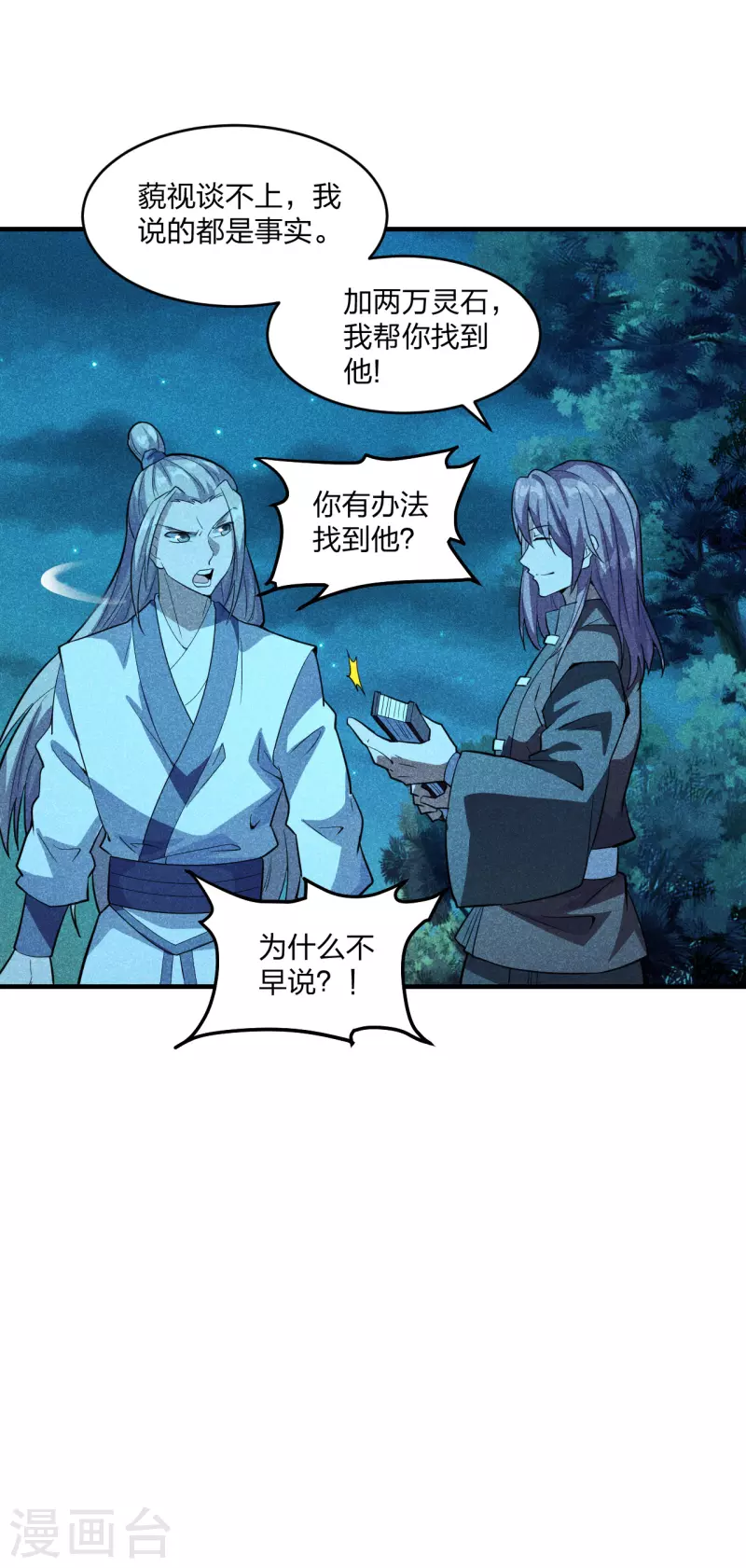 仙武帝尊韩漫全集-第171话 七星定位，罗盘索形!无删减无遮挡章节图片 