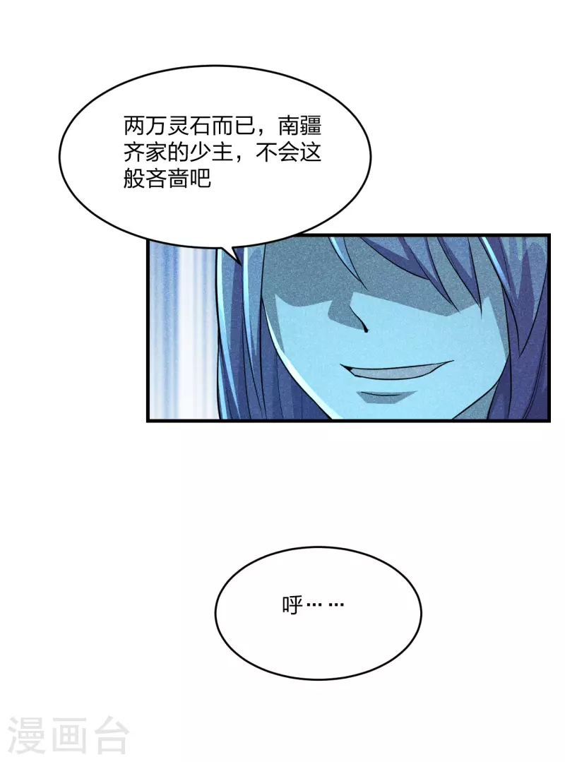 仙武帝尊韩漫全集-第171话 七星定位，罗盘索形!无删减无遮挡章节图片 