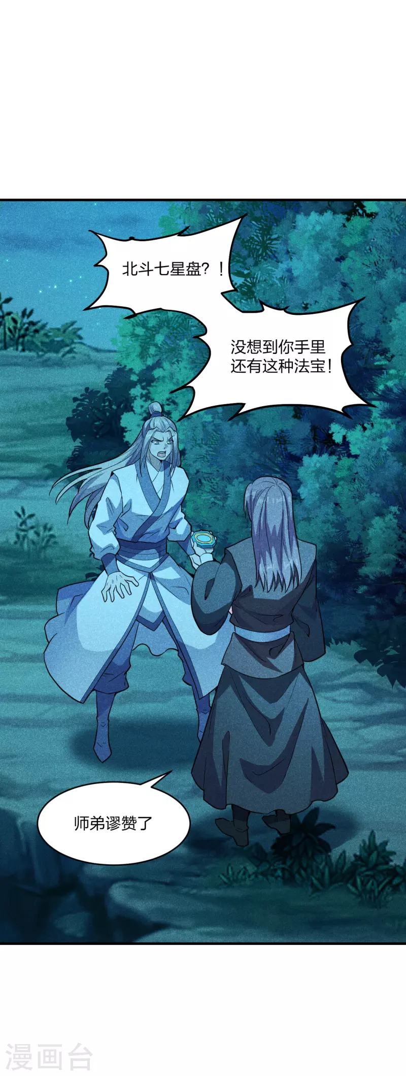 仙武帝尊韩漫全集-第171话 七星定位，罗盘索形!无删减无遮挡章节图片 