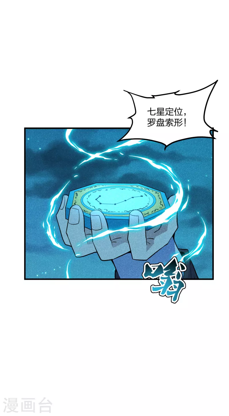 仙武帝尊韩漫全集-第171话 七星定位，罗盘索形!无删减无遮挡章节图片 