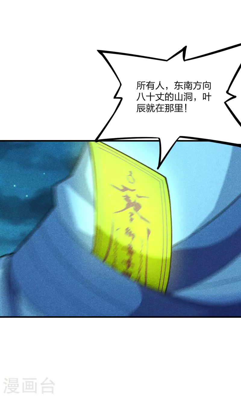 仙武帝尊韩漫全集-第171话 七星定位，罗盘索形!无删减无遮挡章节图片 