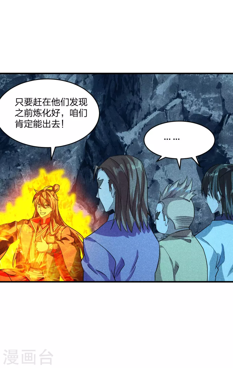 仙武帝尊韩漫全集-第171话 七星定位，罗盘索形!无删减无遮挡章节图片 