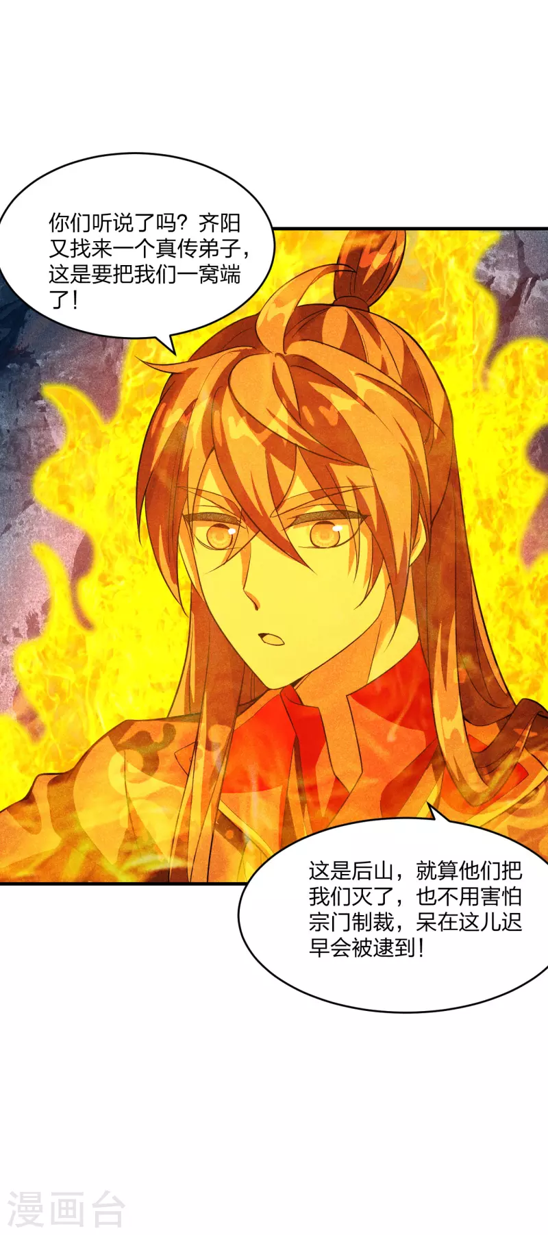 仙武帝尊韩漫全集-第171话 七星定位，罗盘索形!无删减无遮挡章节图片 