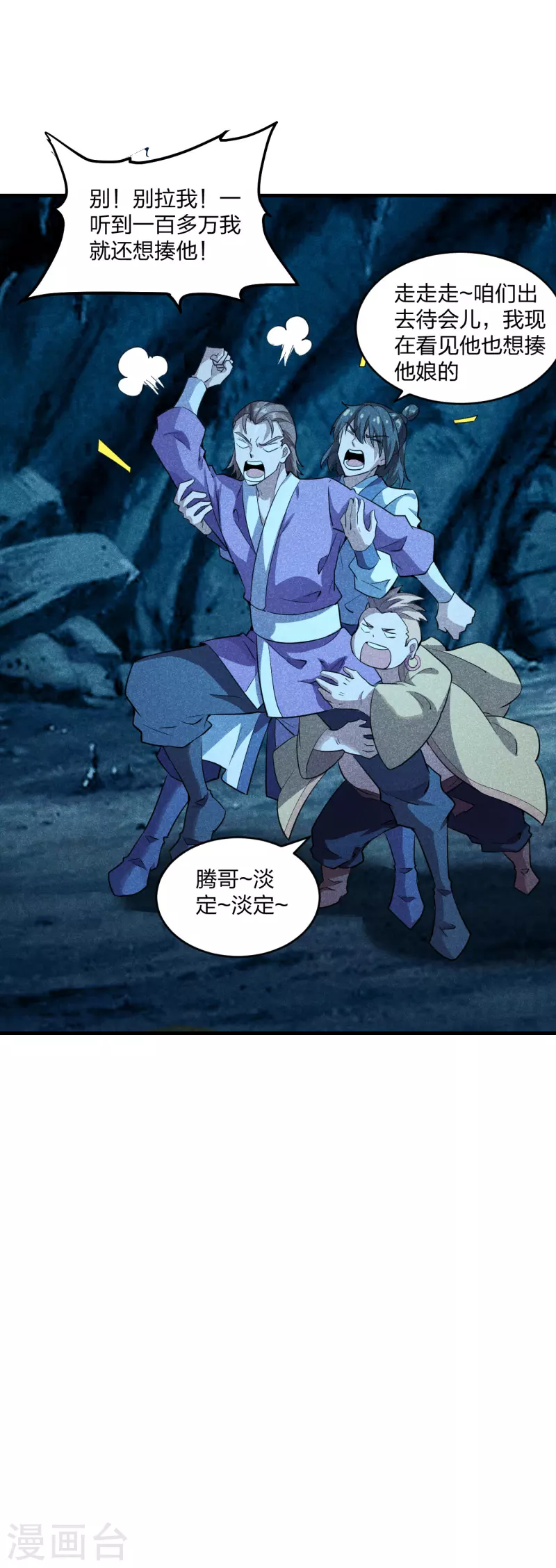 仙武帝尊韩漫全集-第171话 七星定位，罗盘索形!无删减无遮挡章节图片 
