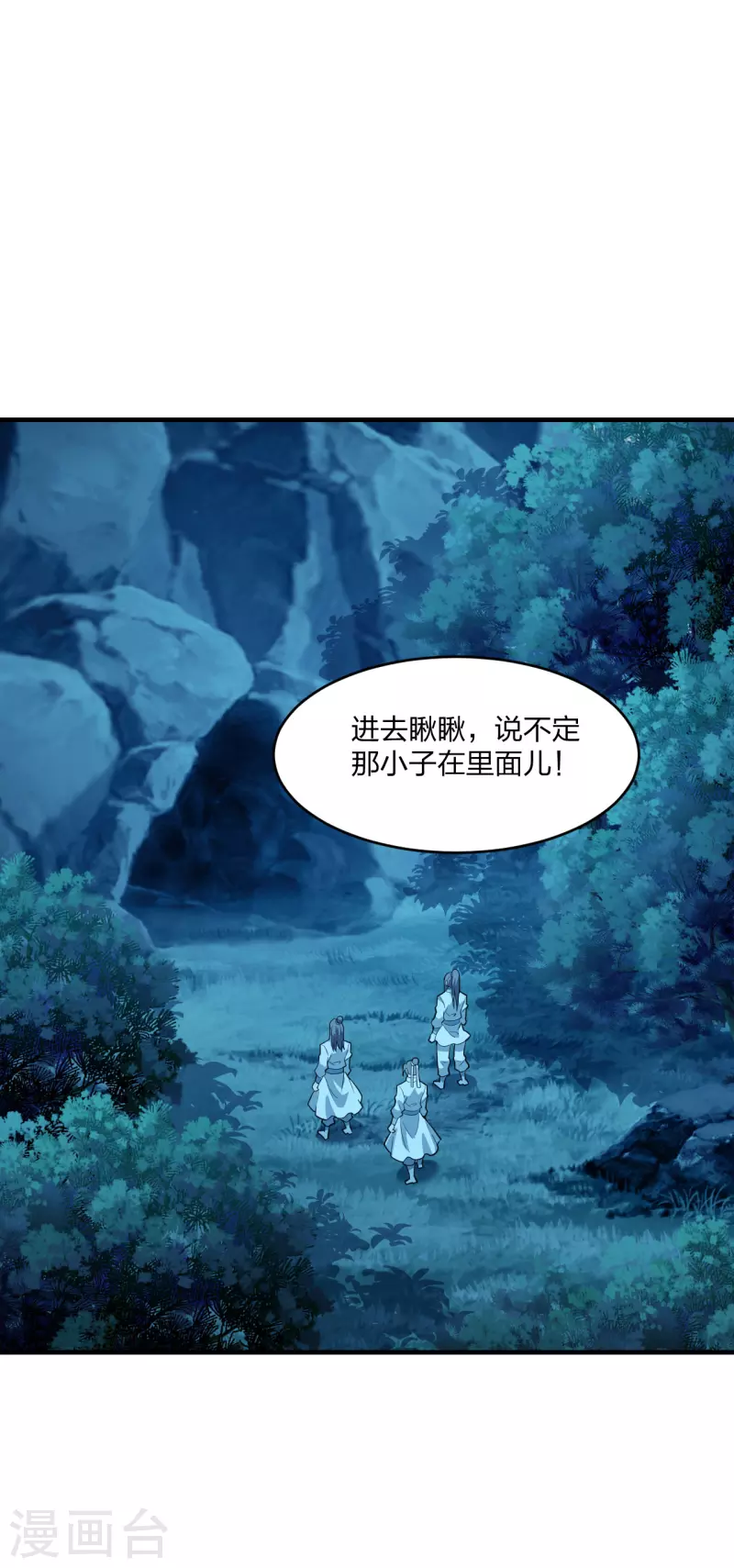 仙武帝尊韩漫全集-第171话 七星定位，罗盘索形!无删减无遮挡章节图片 