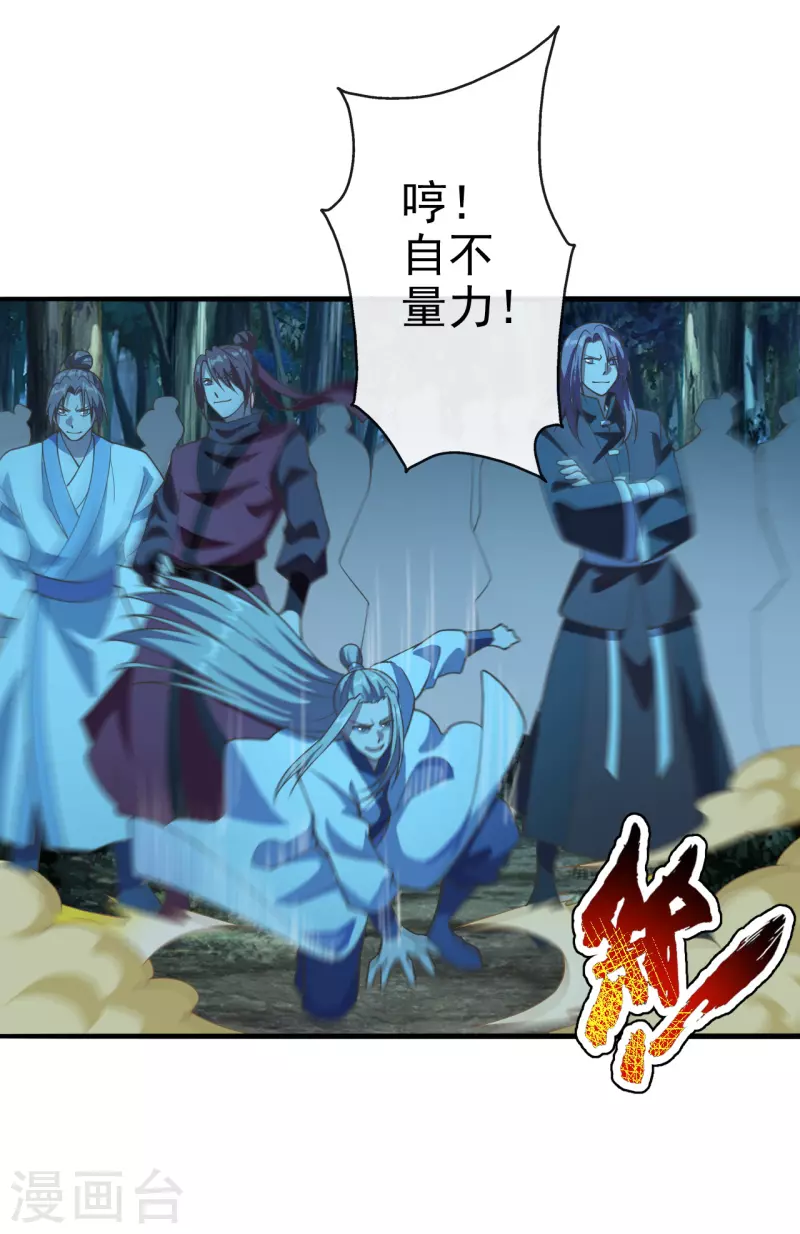 仙武帝尊韩漫全集-第172话 被困后山！无删减无遮挡章节图片 