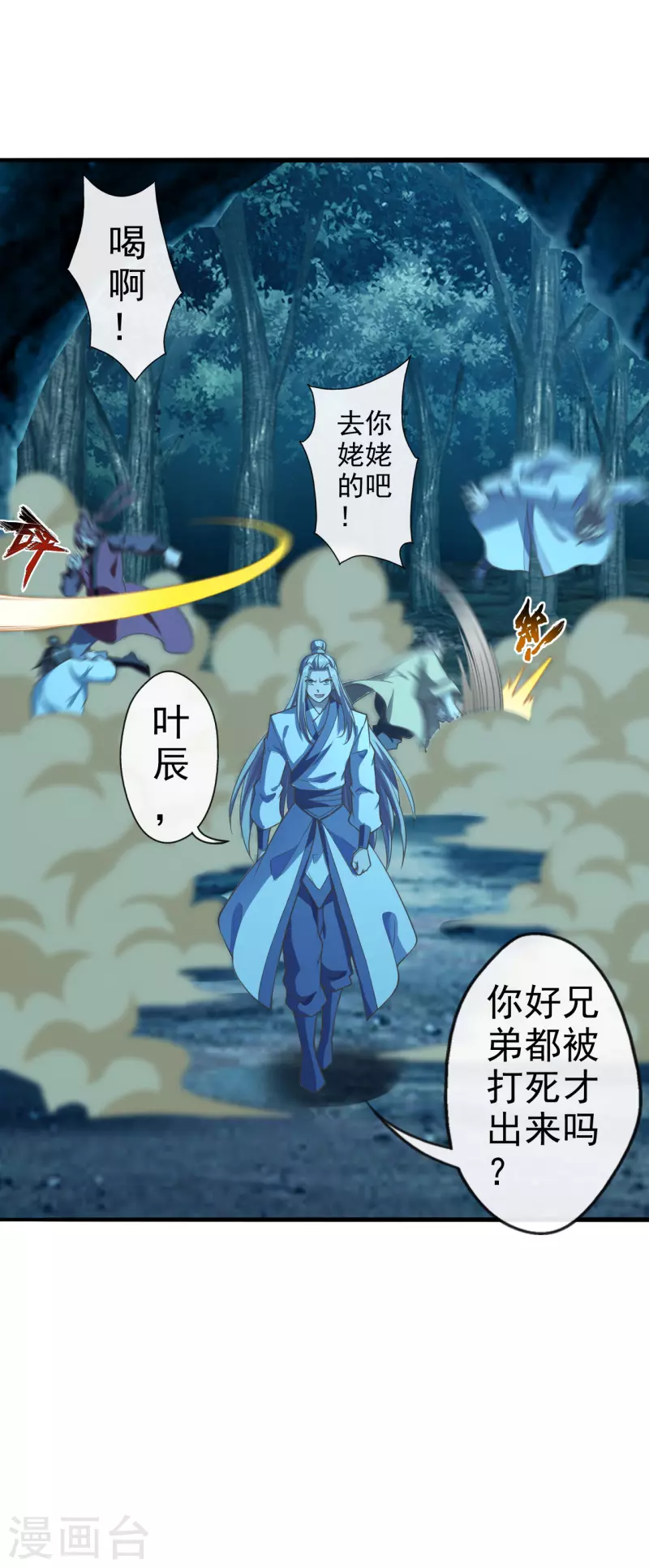仙武帝尊韩漫全集-第172话 被困后山！无删减无遮挡章节图片 