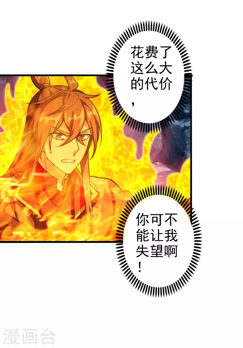 仙武帝尊韩漫全集-第172话 被困后山！无删减无遮挡章节图片 
