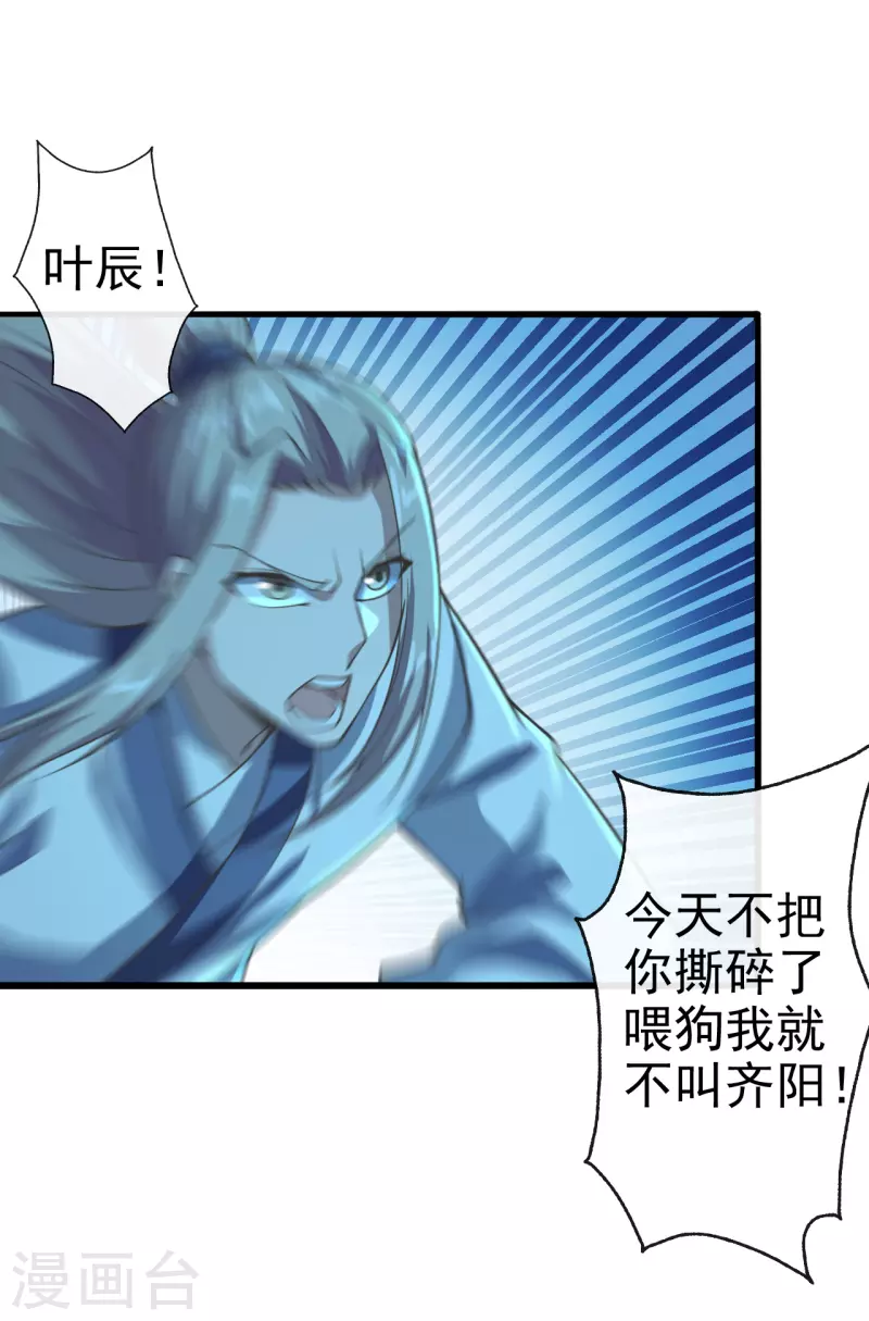 仙武帝尊韩漫全集-第172话 被困后山！无删减无遮挡章节图片 