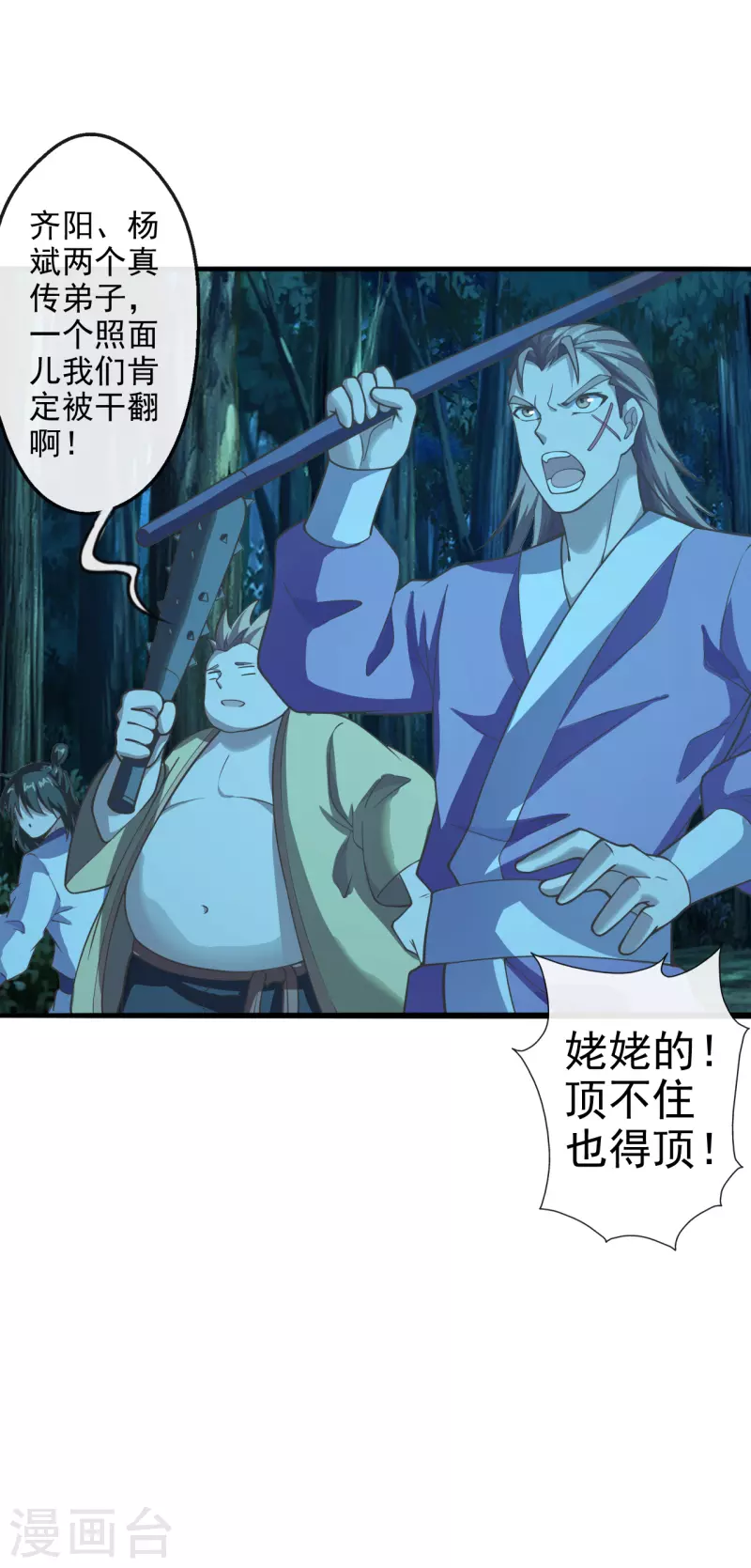 仙武帝尊韩漫全集-第172话 被困后山！无删减无遮挡章节图片 