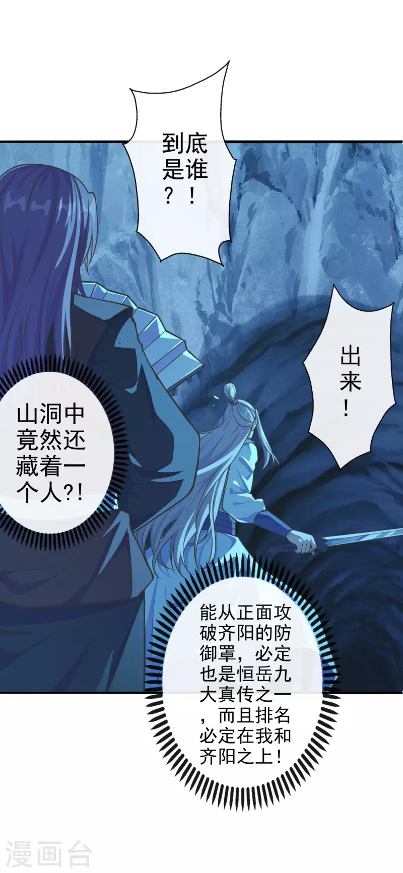 仙武帝尊韩漫全集-第173话 紫萱憾齐阳！无删减无遮挡章节图片 