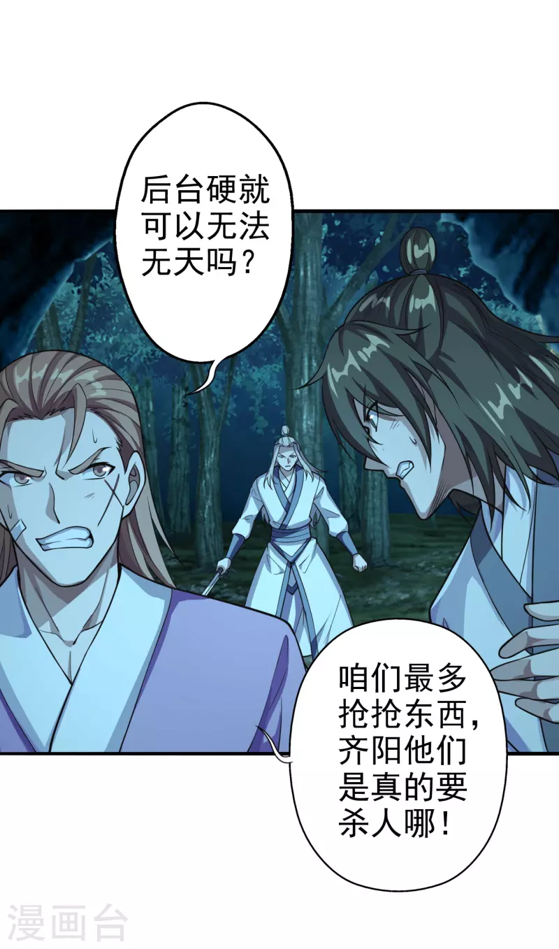 仙武帝尊韩漫全集-第173话 紫萱憾齐阳！无删减无遮挡章节图片 