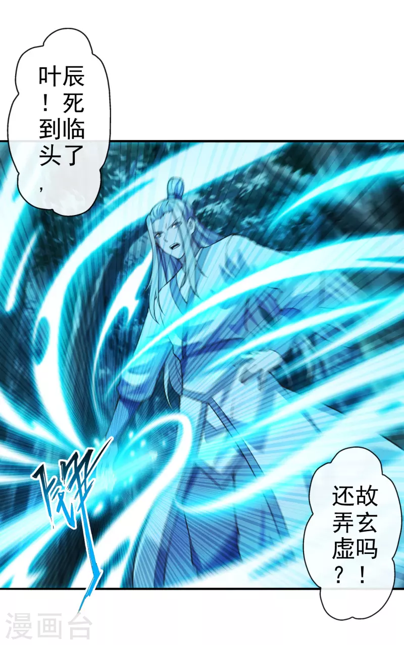 仙武帝尊韩漫全集-第173话 紫萱憾齐阳！无删减无遮挡章节图片 