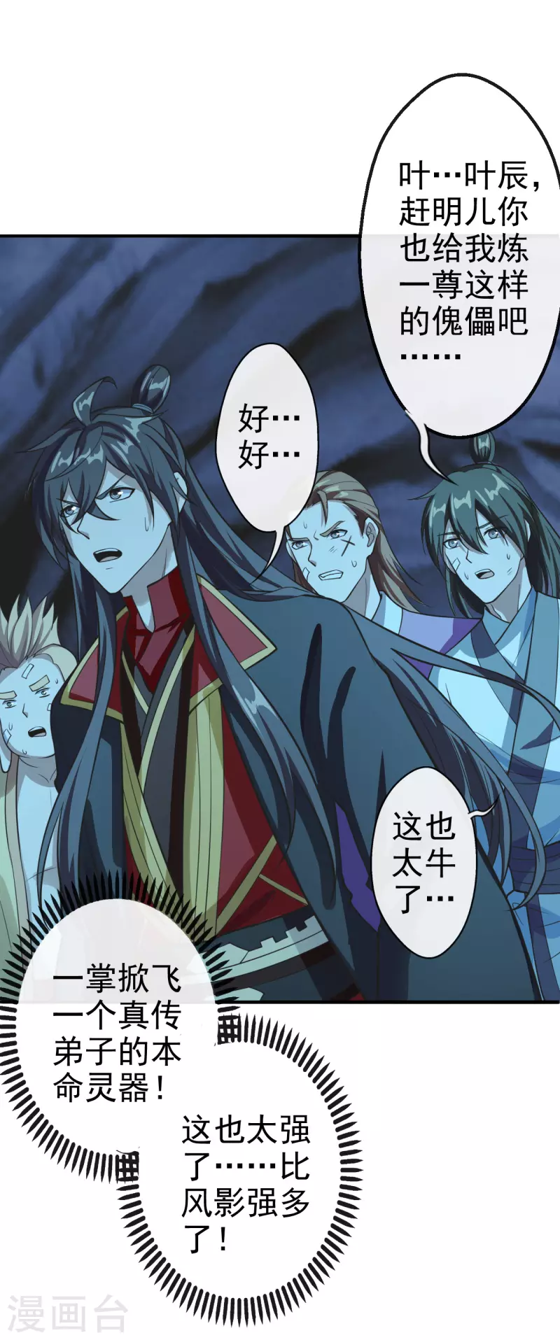 仙武帝尊韩漫全集-第173话 紫萱憾齐阳！无删减无遮挡章节图片 