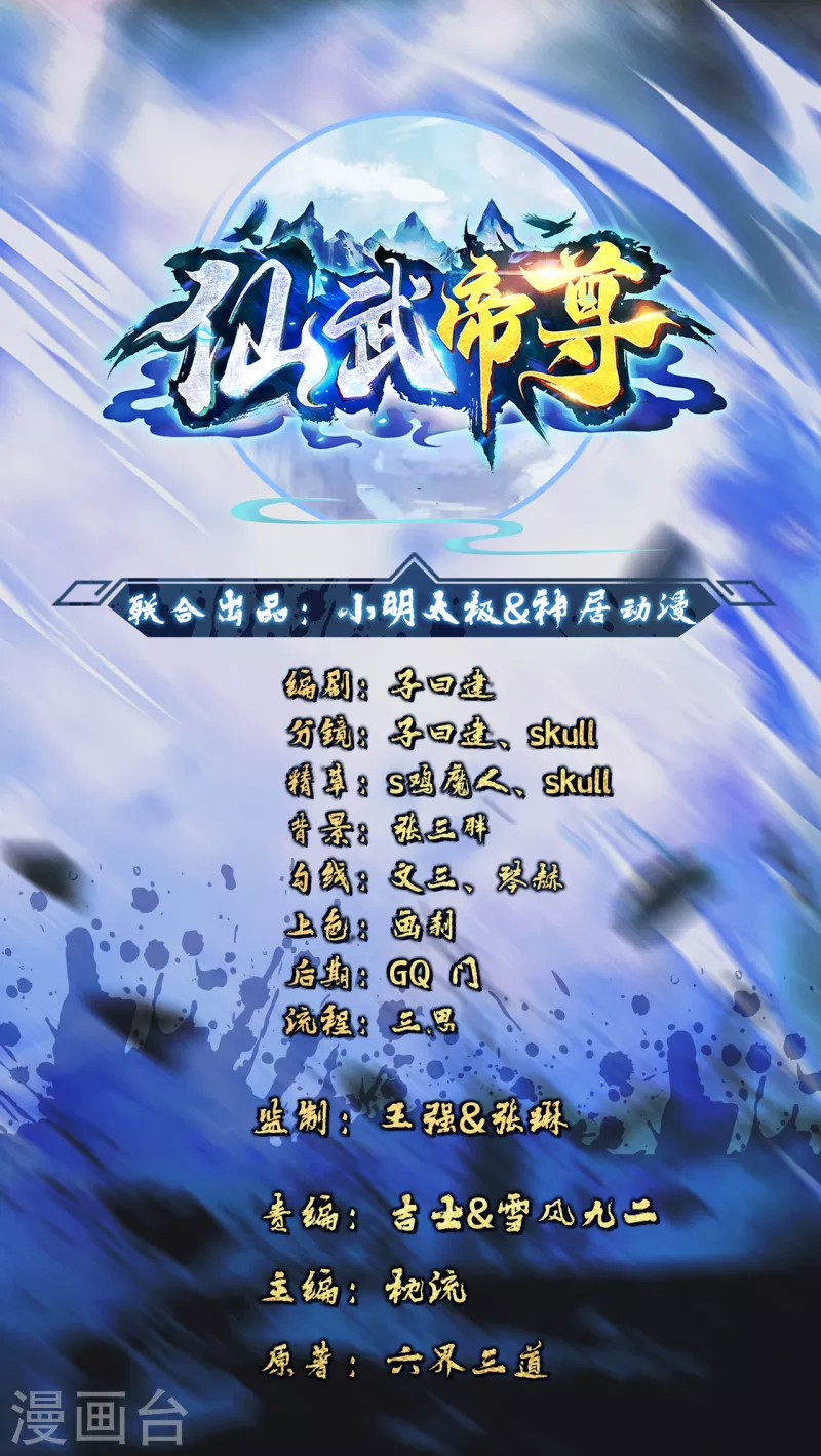 仙武帝尊韩漫全集-第174话 紫萱之威无删减无遮挡章节图片 