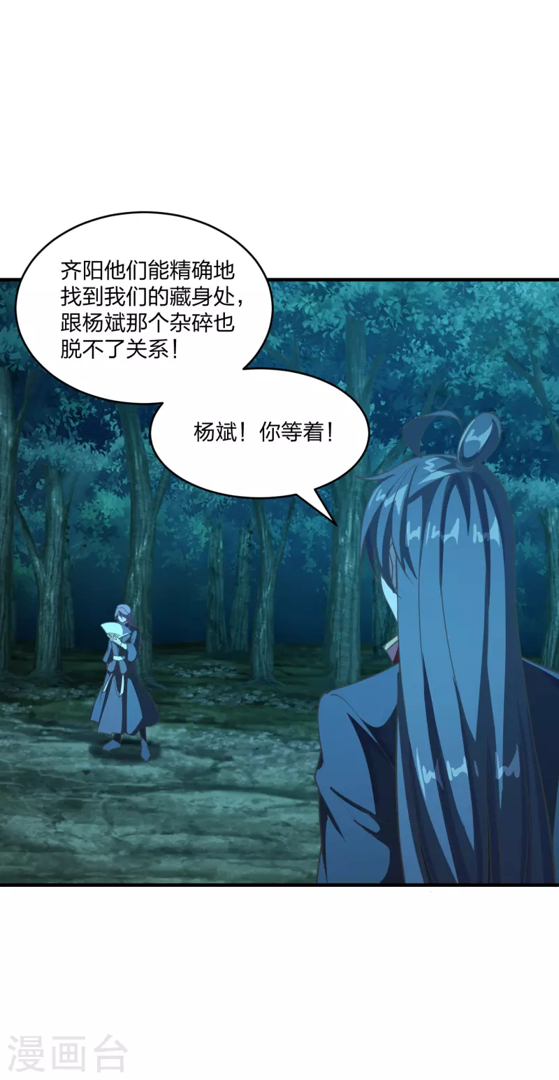 仙武帝尊韩漫全集-第174话 紫萱之威无删减无遮挡章节图片 