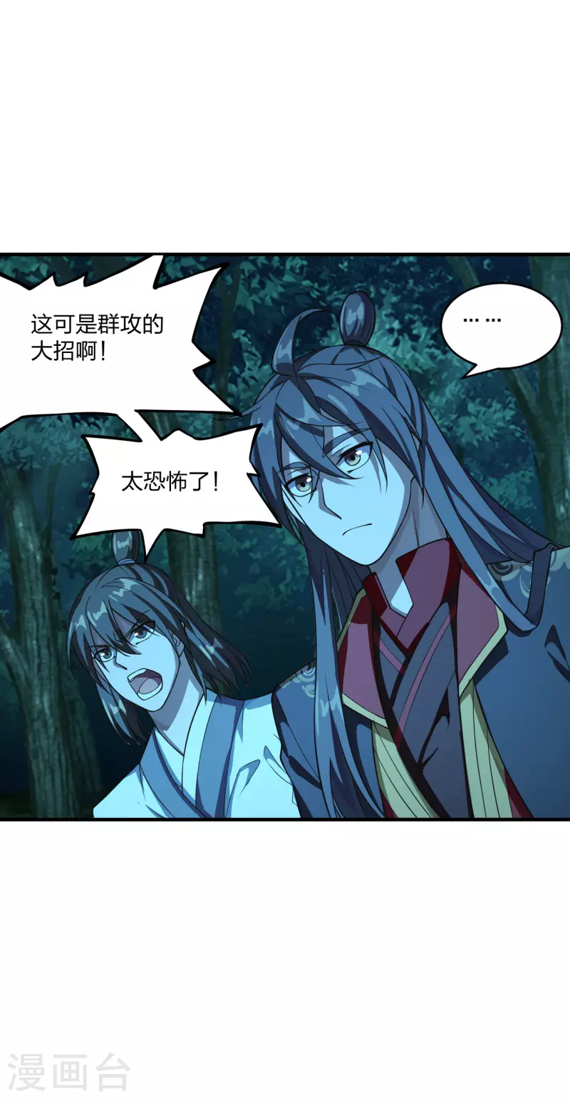 仙武帝尊韩漫全集-第174话 紫萱之威无删减无遮挡章节图片 