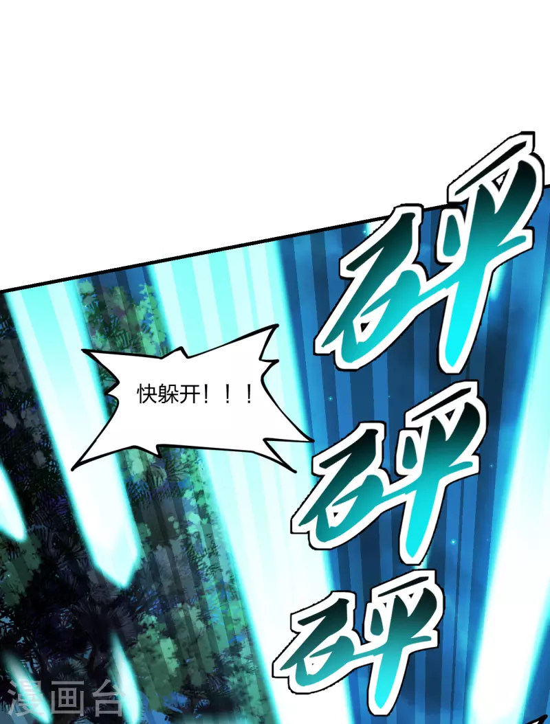 仙武帝尊韩漫全集-第174话 紫萱之威无删减无遮挡章节图片 