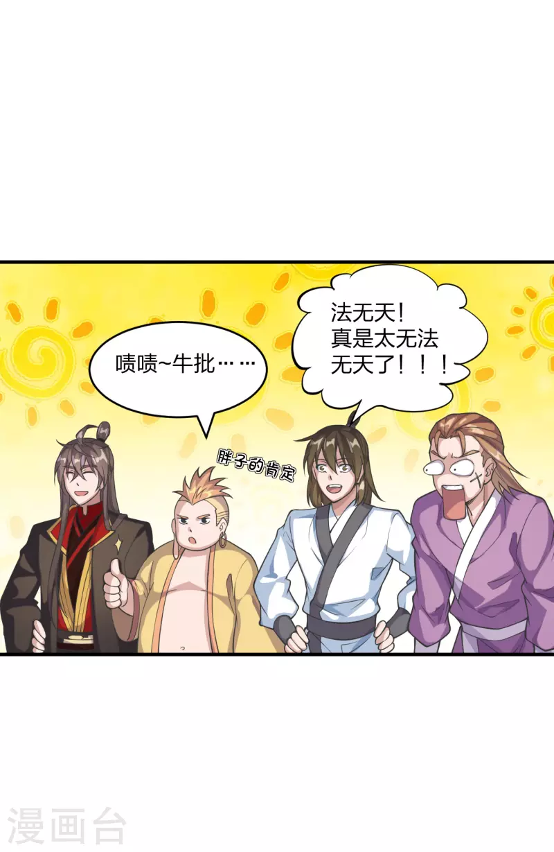 仙武帝尊韩漫全集-第174话 紫萱之威无删减无遮挡章节图片 