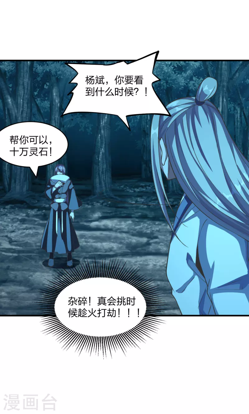 仙武帝尊韩漫全集-第174话 紫萱之威无删减无遮挡章节图片 