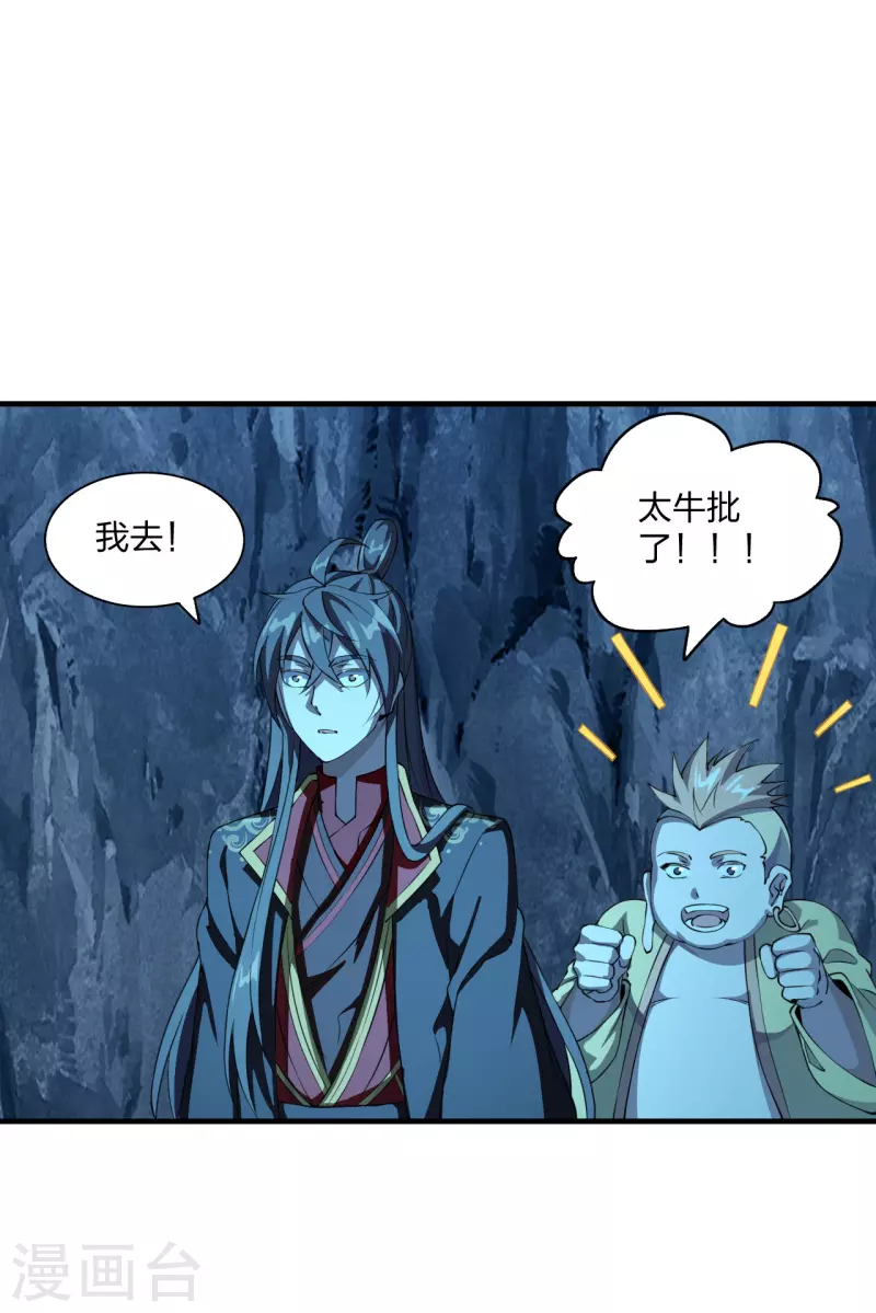 仙武帝尊韩漫全集-第174话 紫萱之威无删减无遮挡章节图片 
