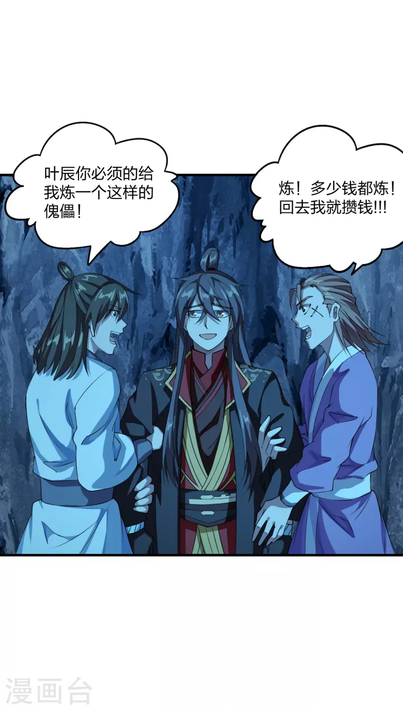 仙武帝尊韩漫全集-第174话 紫萱之威无删减无遮挡章节图片 