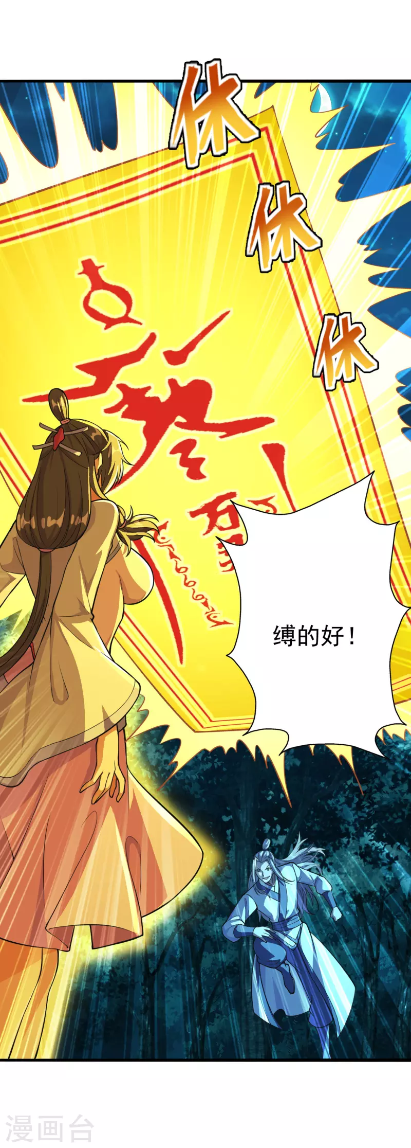 仙武帝尊韩漫全集-第175话 虐杨斌！无删减无遮挡章节图片 