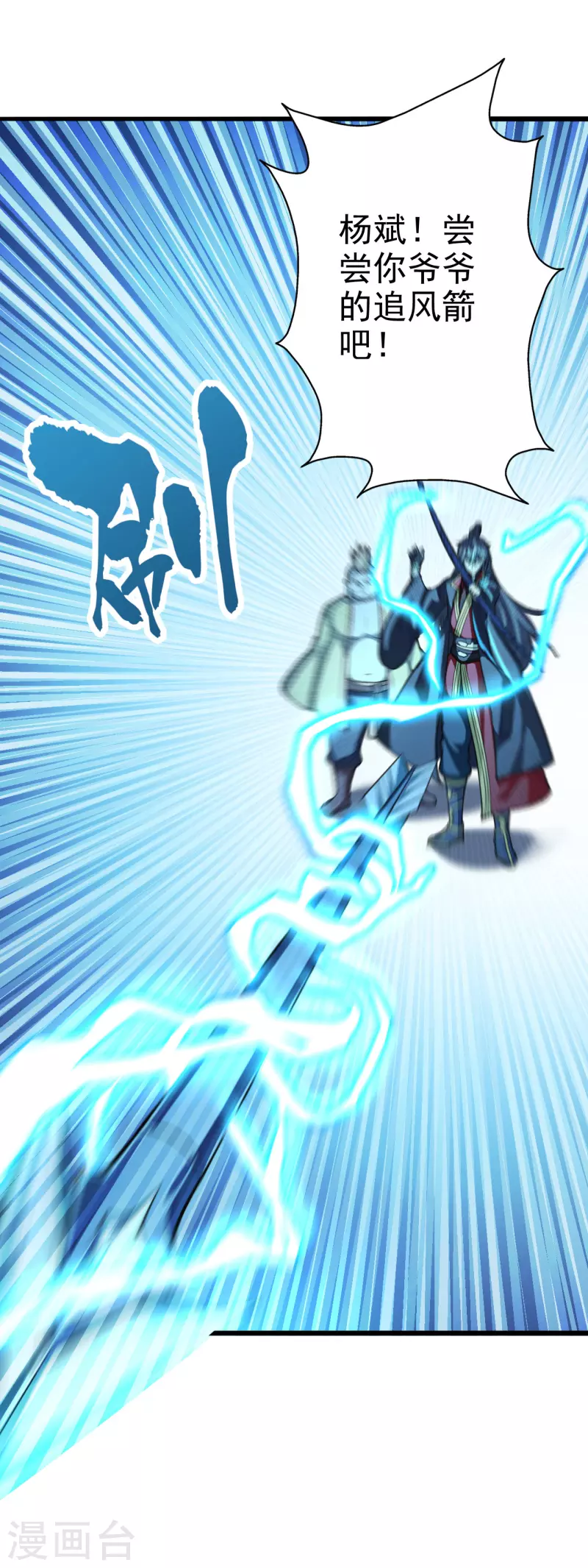 仙武帝尊韩漫全集-第175话 虐杨斌！无删减无遮挡章节图片 