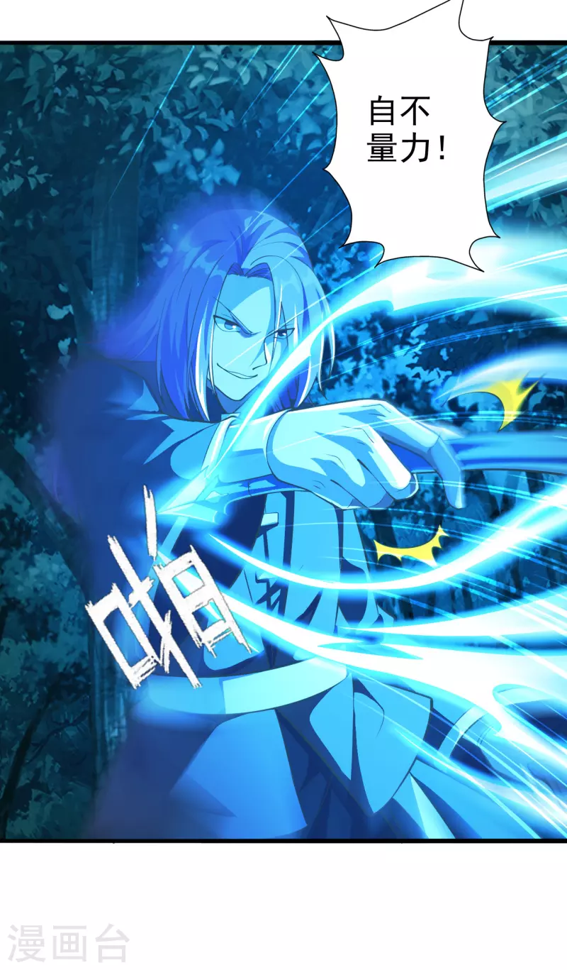 仙武帝尊韩漫全集-第175话 虐杨斌！无删减无遮挡章节图片 