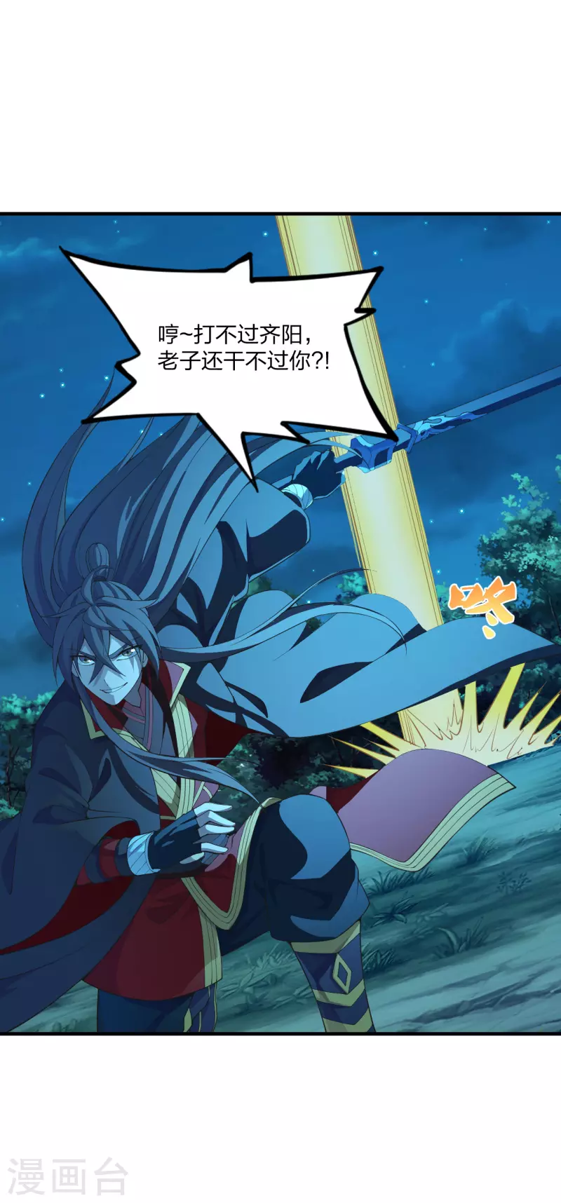 仙武帝尊韩漫全集-第176话 打劫小队火力全开！无删减无遮挡章节图片 