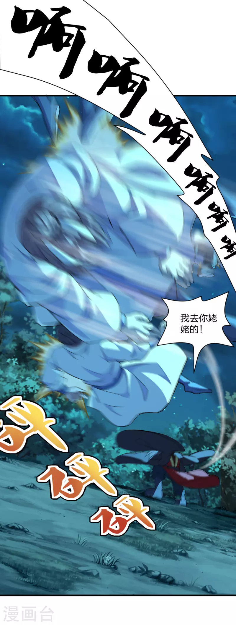 仙武帝尊韩漫全集-第176话 打劫小队火力全开！无删减无遮挡章节图片 