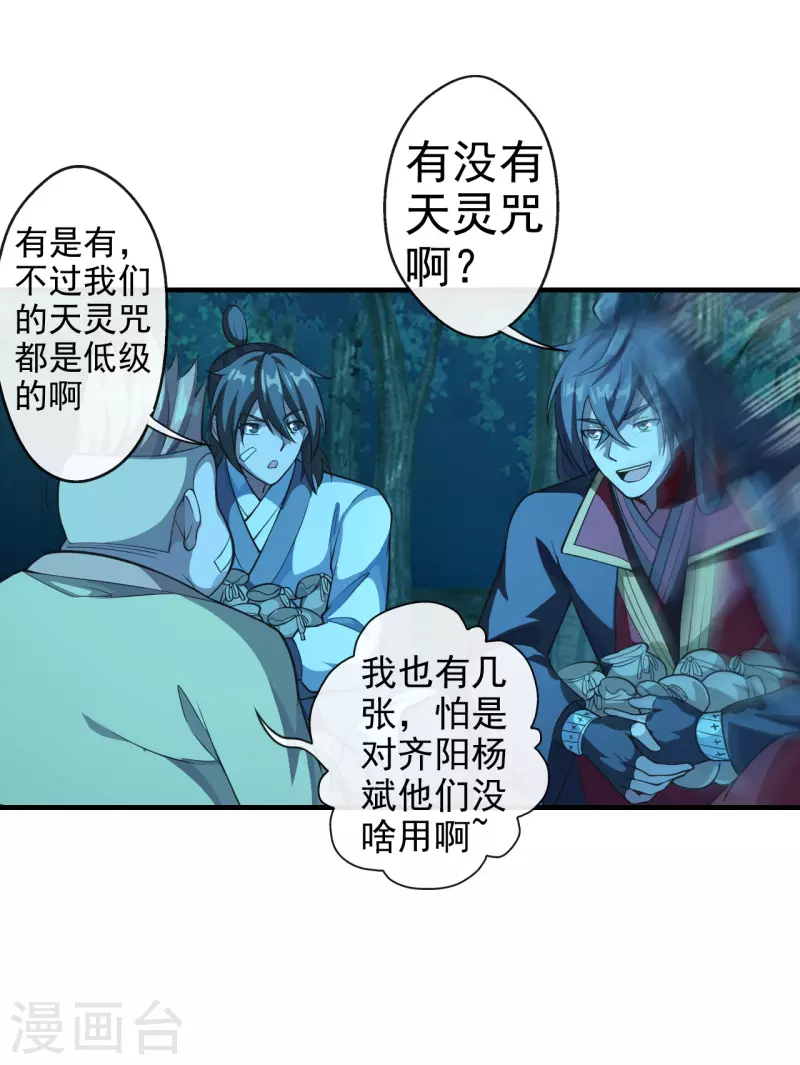 仙武帝尊韩漫全集-第177话 逆风翻盘抢抢抢！无删减无遮挡章节图片 