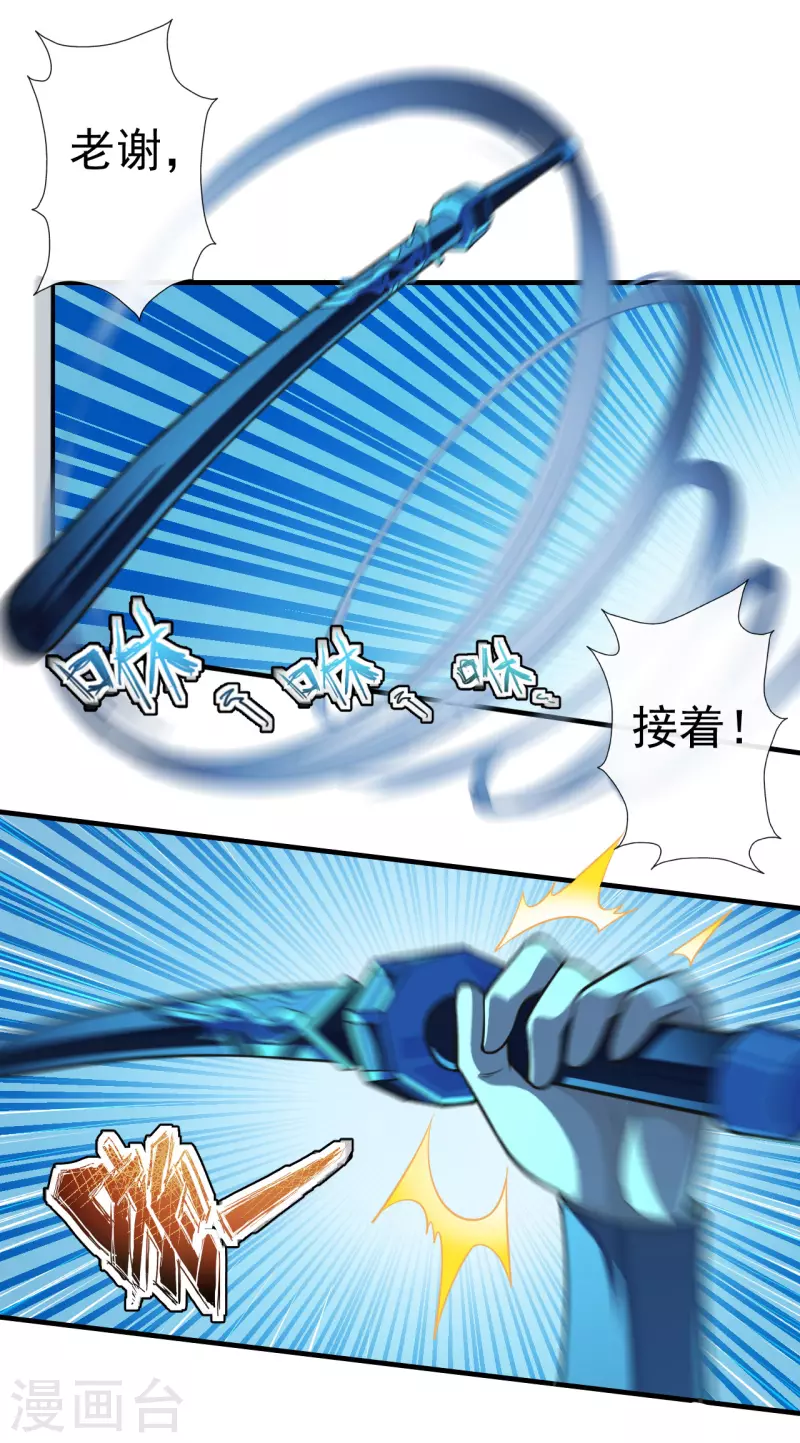 仙武帝尊韩漫全集-第177话 逆风翻盘抢抢抢！无删减无遮挡章节图片 