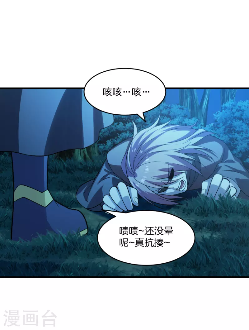 仙武帝尊韩漫全集-第178话 暴揍杨斌！无删减无遮挡章节图片 