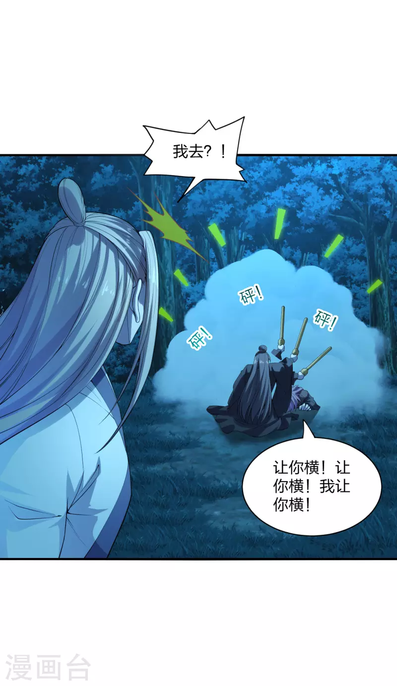 仙武帝尊韩漫全集-第178话 暴揍杨斌！无删减无遮挡章节图片 