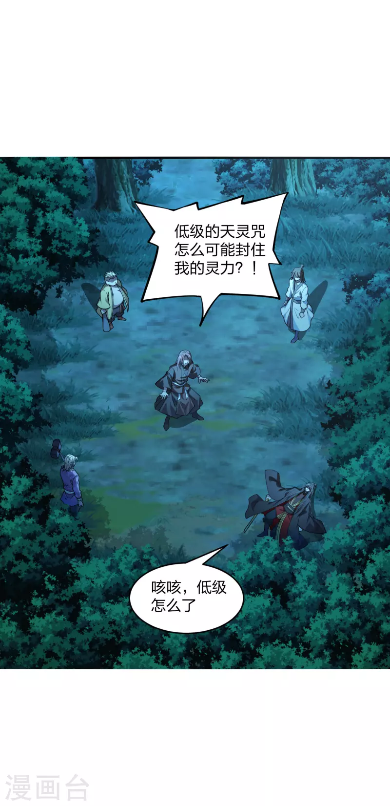 仙武帝尊韩漫全集-第178话 暴揍杨斌！无删减无遮挡章节图片 