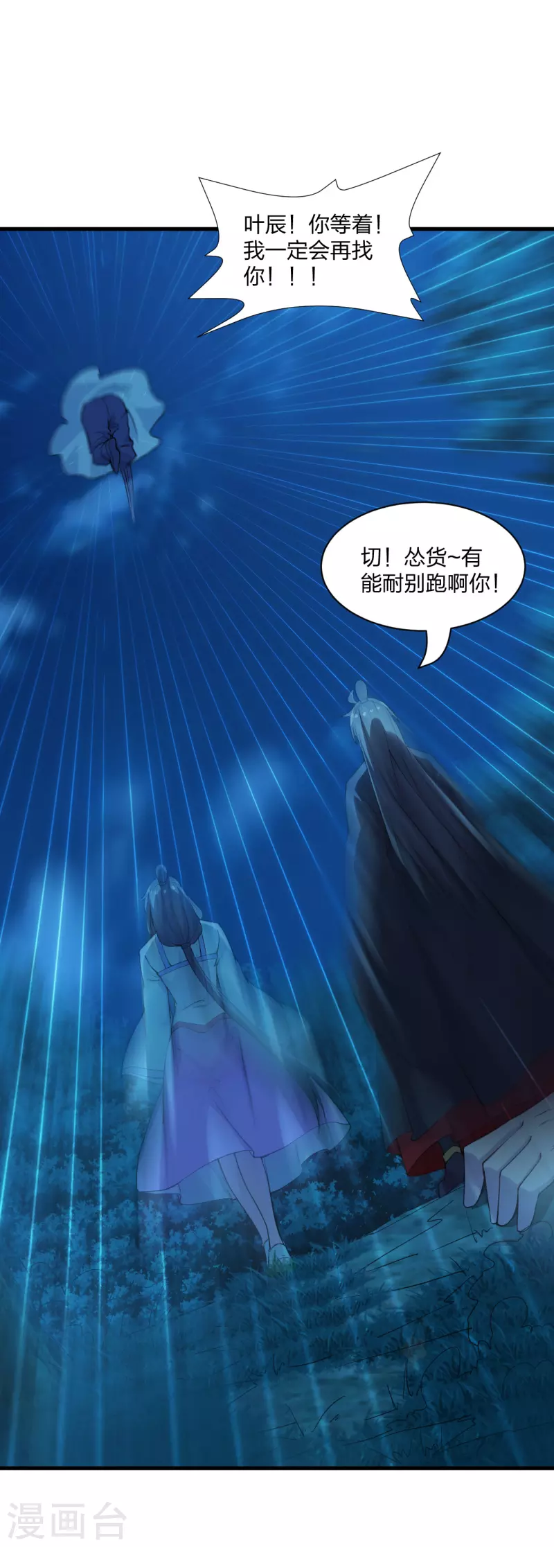仙武帝尊韩漫全集-第178话 暴揍杨斌！无删减无遮挡章节图片 