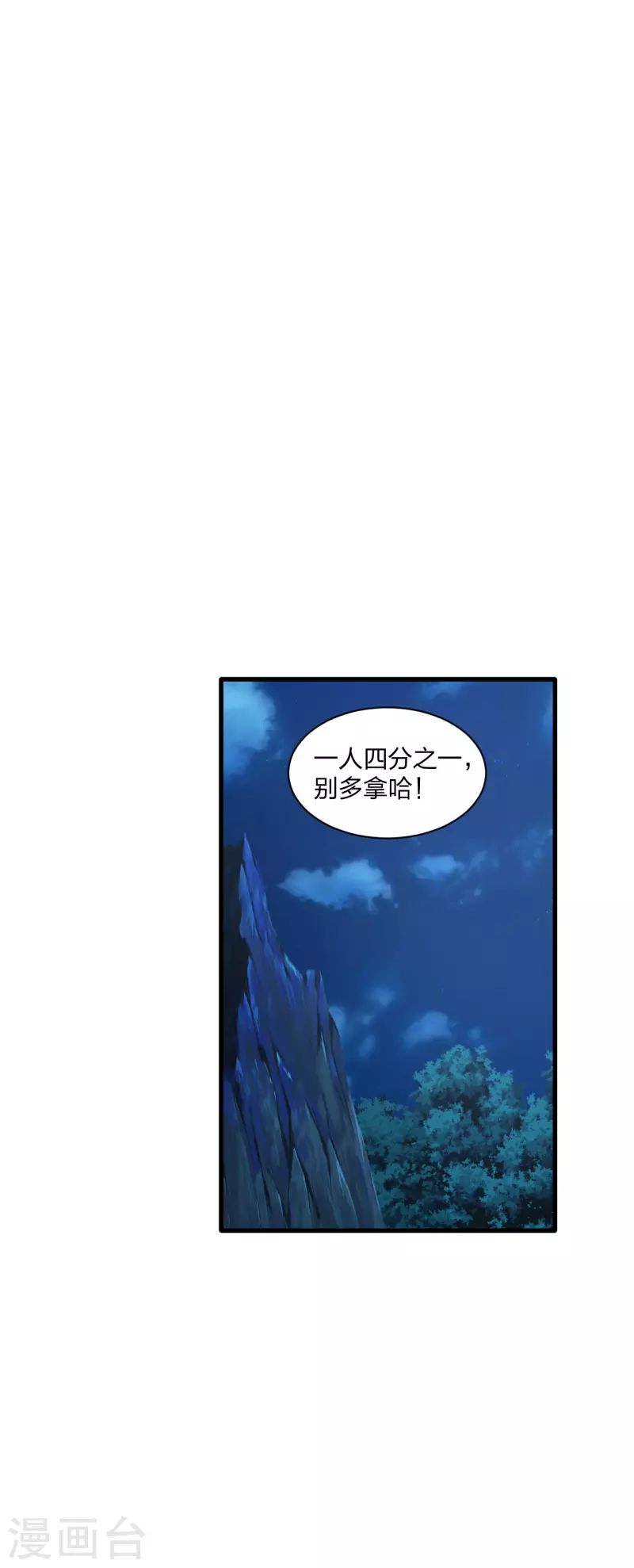 仙武帝尊韩漫全集-第178话 暴揍杨斌！无删减无遮挡章节图片 