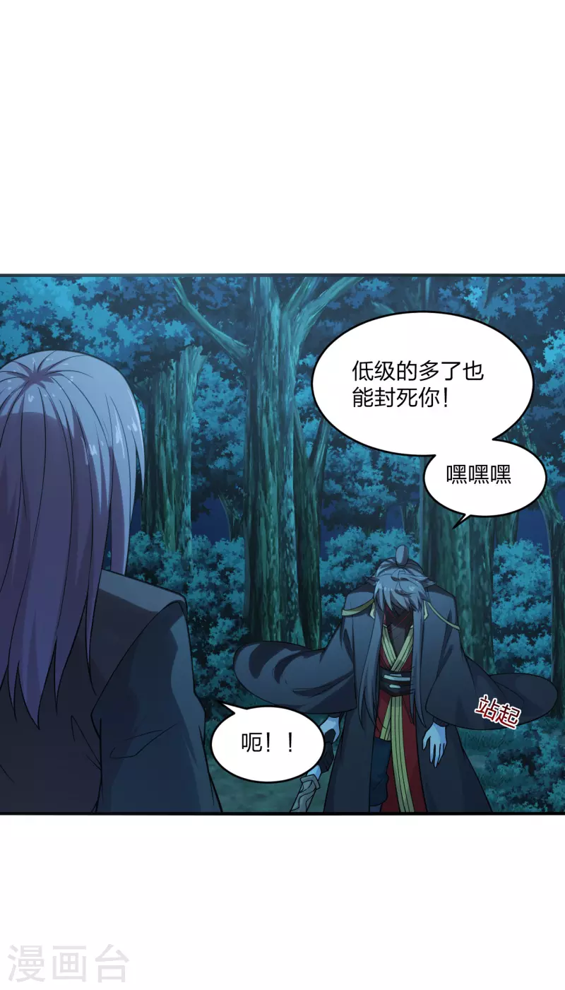 仙武帝尊韩漫全集-第178话 暴揍杨斌！无删减无遮挡章节图片 