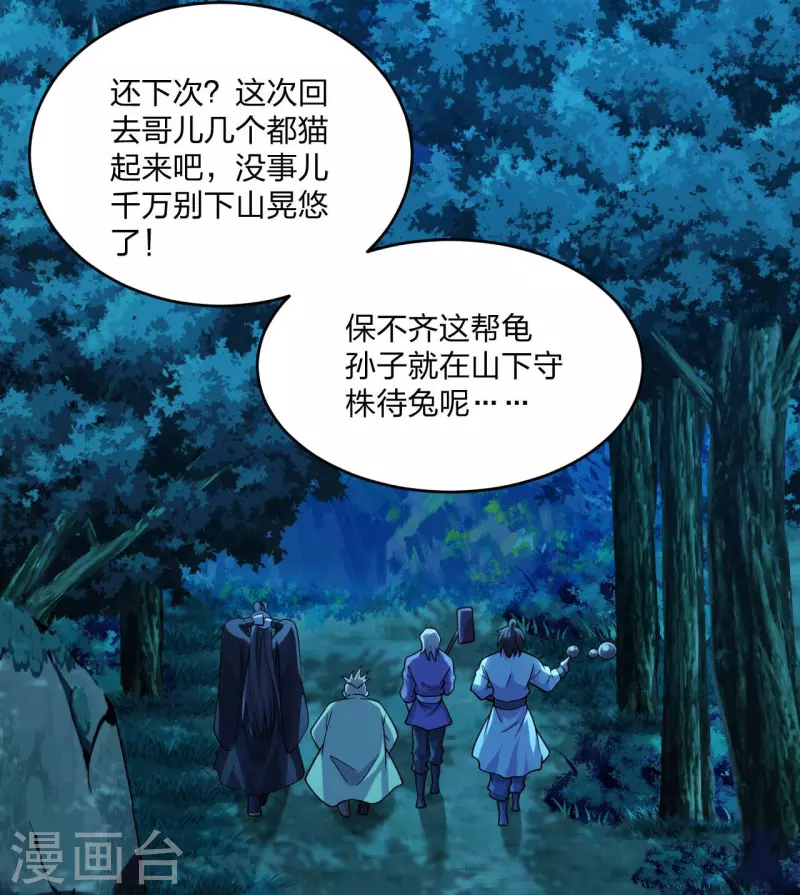 仙武帝尊韩漫全集-第178话 暴揍杨斌！无删减无遮挡章节图片 