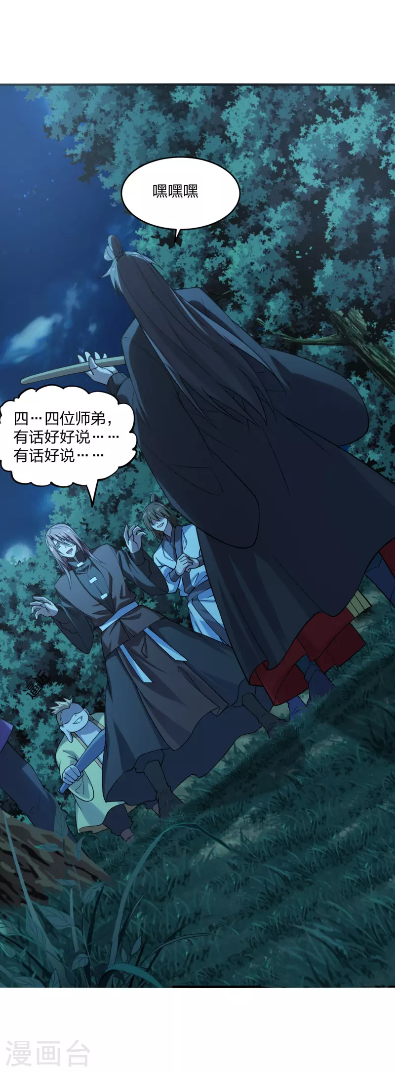 仙武帝尊韩漫全集-第178话 暴揍杨斌！无删减无遮挡章节图片 