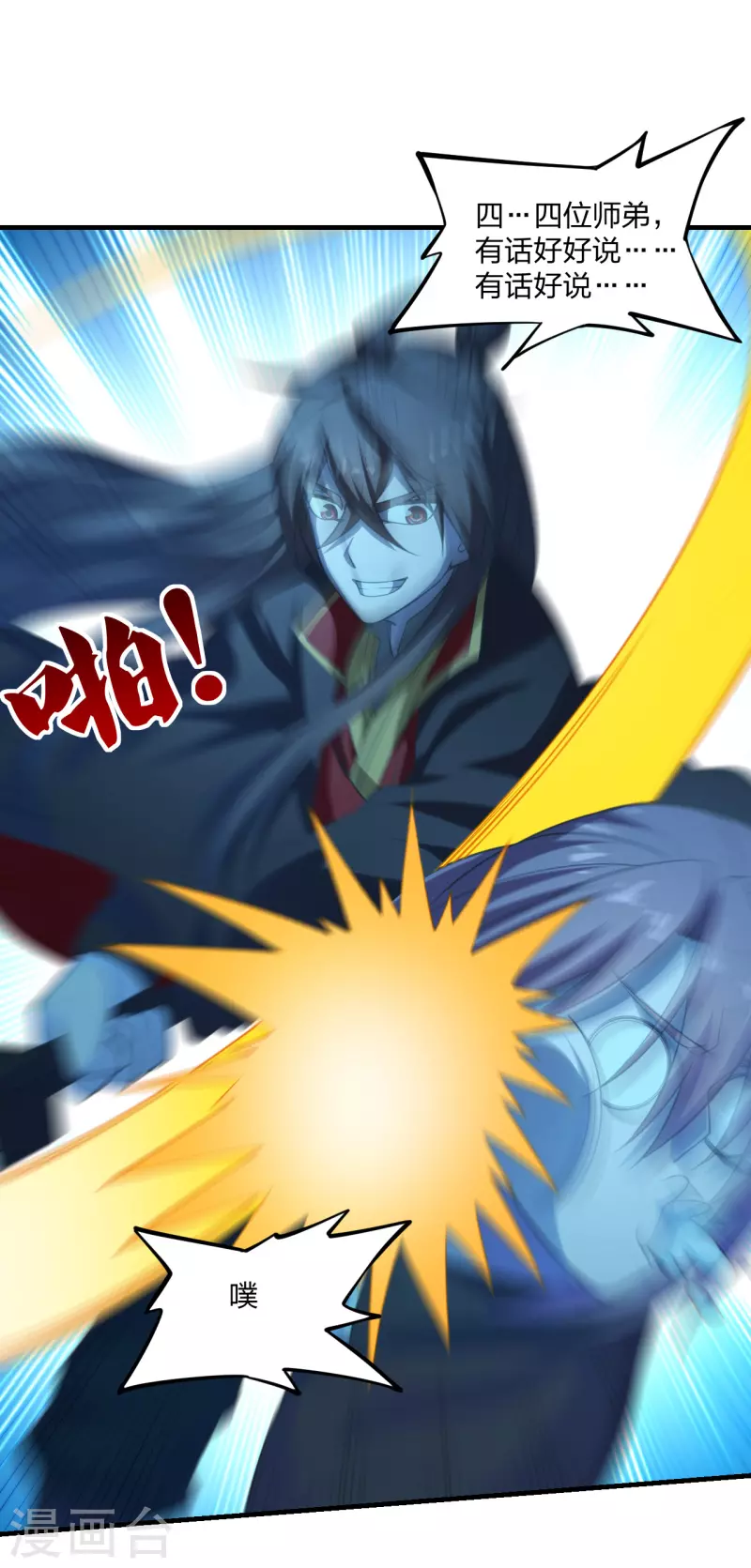 仙武帝尊韩漫全集-第178话 暴揍杨斌！无删减无遮挡章节图片 