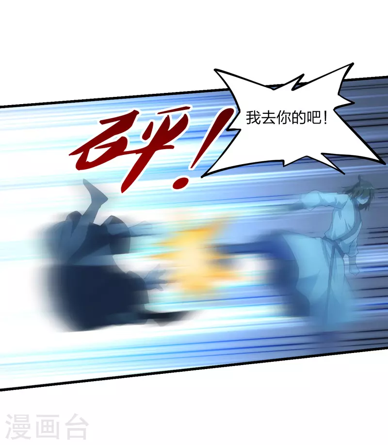 仙武帝尊韩漫全集-第178话 暴揍杨斌！无删减无遮挡章节图片 